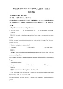 2023~2024学年湖北省黄冈市高二上学期1月期末英语试卷（解析版）