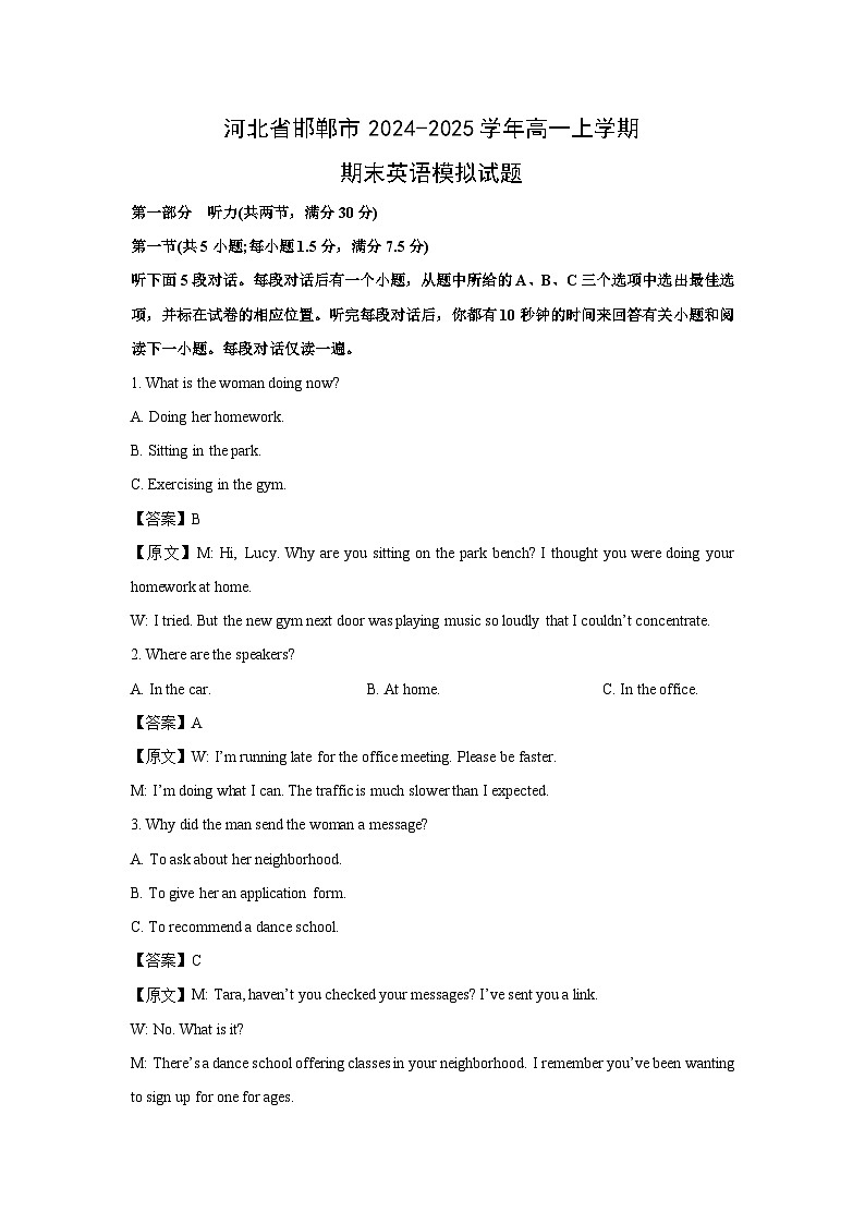 2024~2025学年河北省邯郸市高一上学期期末模拟英语试卷(解析版)第1页