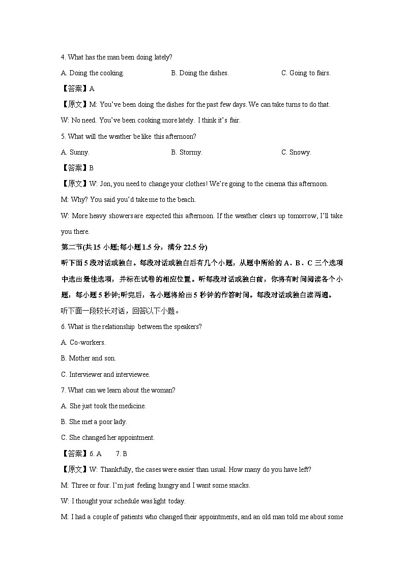 2024~2025学年河北省邯郸市高一上学期期末模拟英语试卷(解析版)第2页