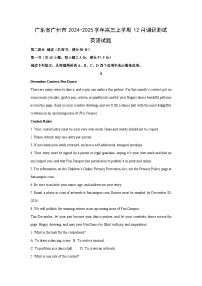 2024~2025学年广东省广州市高三上学期12月调研测试英语试卷（解析版）
