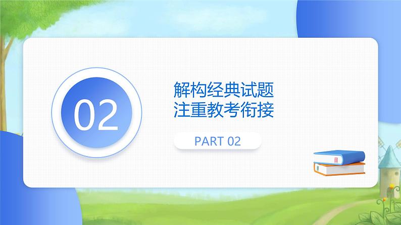 2025年八省联考英语试卷评析及高考备考策略(课件)第7页
