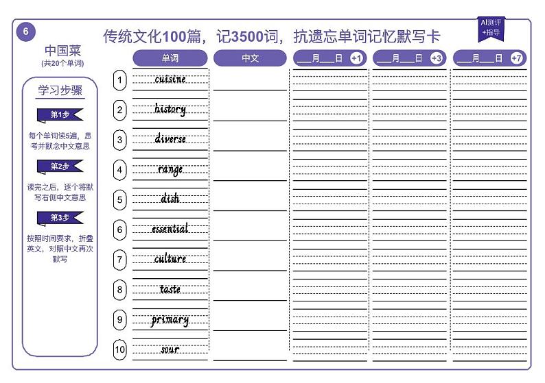 06 高考英语教案_传统文化阅读理解词汇专训_默写本【中国菜】第1页