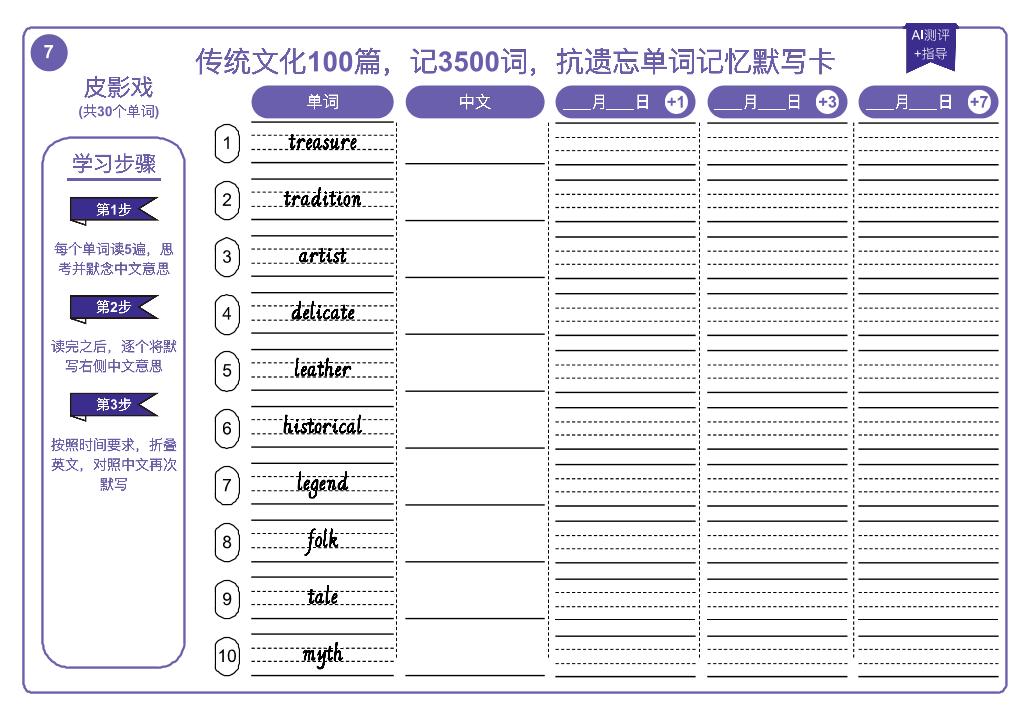 07 高考英语教案_传统文化阅读理解词汇专训_默写本【皮影戏】