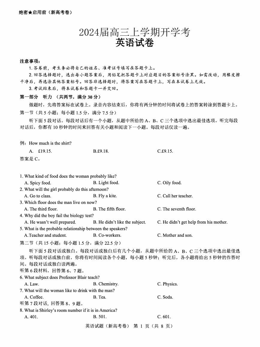 高三上--开学考--2023-2024学年名校教研联盟2024届高三上学期开学英语考试（含答案）