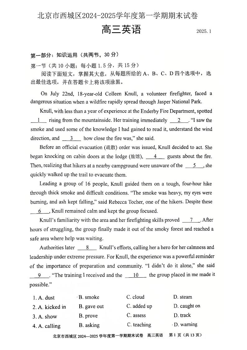 北京市西城区2024-2025学年度第一学期期末高三英语试题及答案第1页