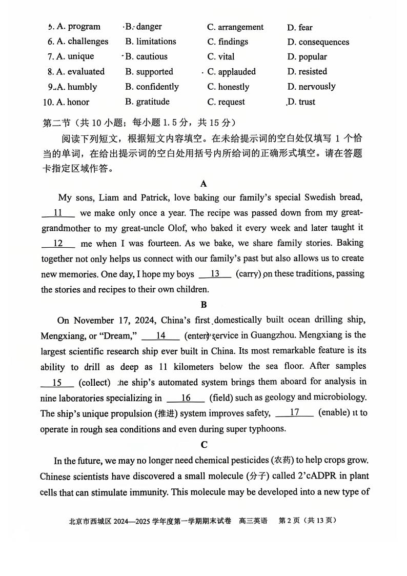 北京市西城区2024-2025学年度第一学期期末高三英语试题及答案第2页