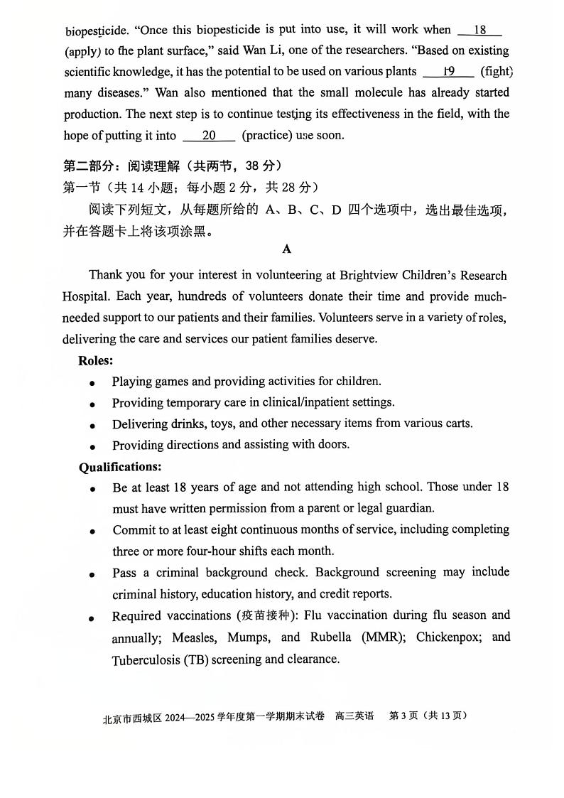 北京市西城区2024-2025学年度第一学期期末高三英语试题及答案第3页