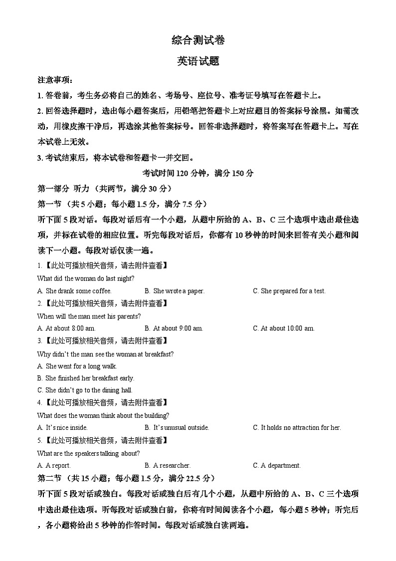 湖南百师联盟2024-2025学年高一上学期期末检测英语试卷Word无答案第1页