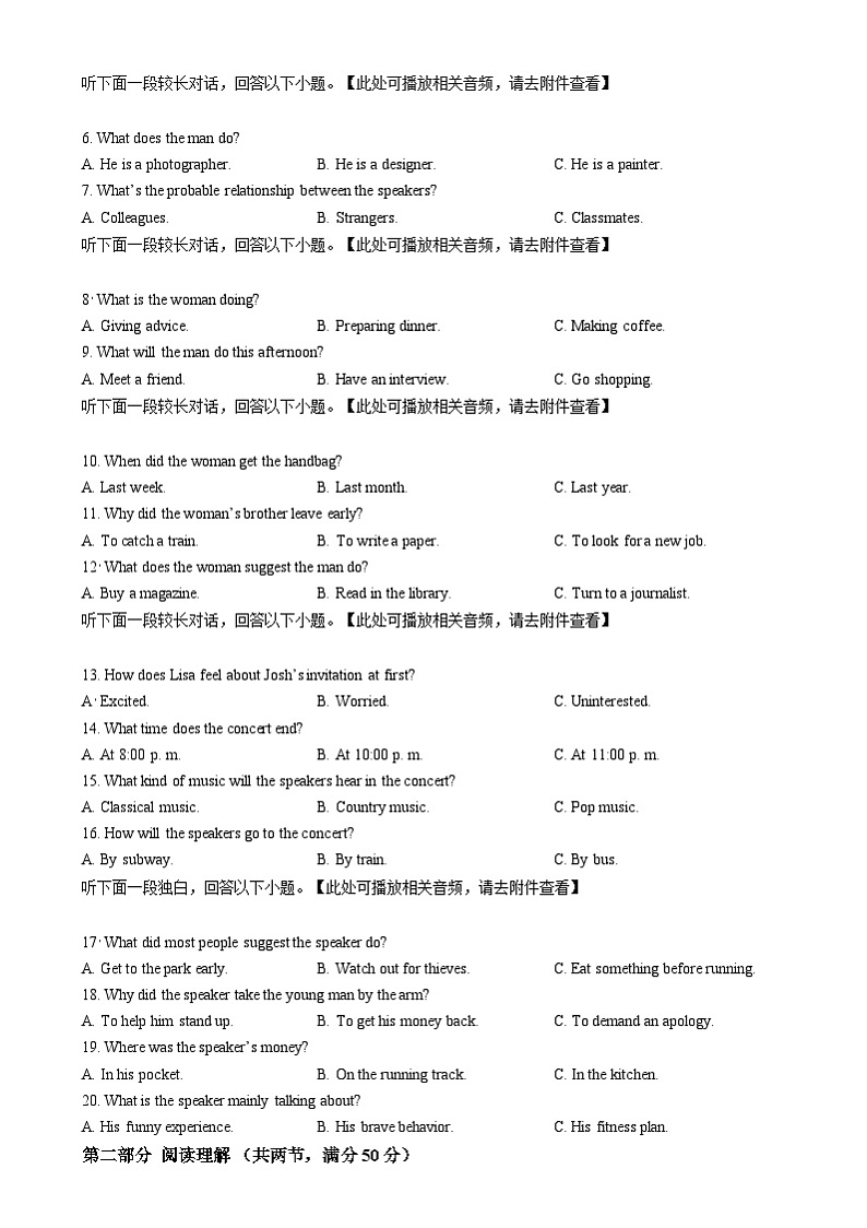 湖南百师联盟2024-2025学年高一上学期期末检测英语试卷Word无答案第2页