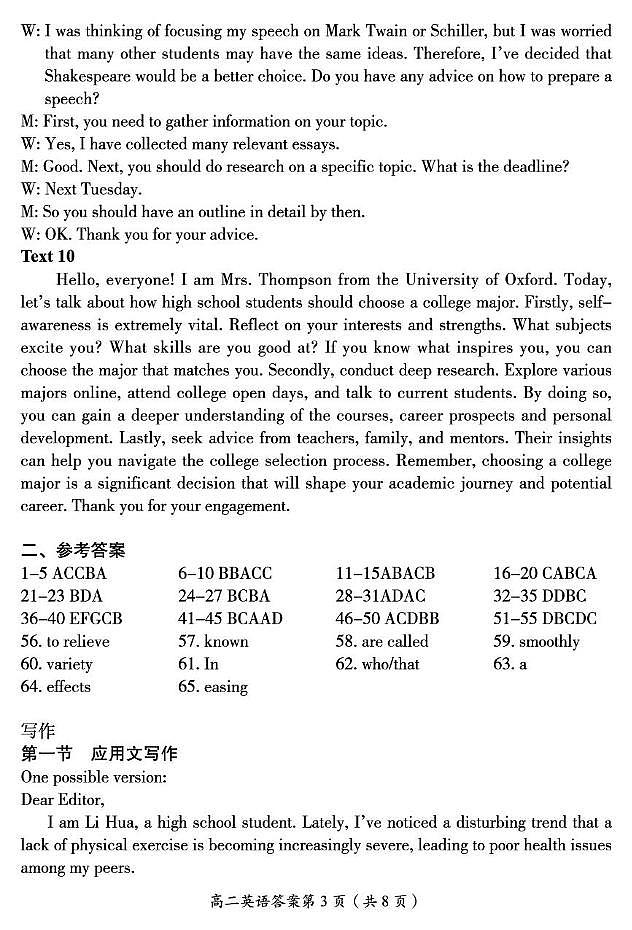高二英语(答案)第3页