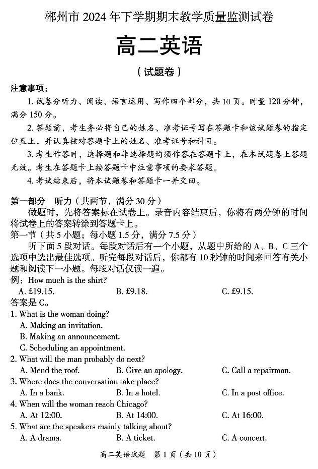 高二(英语)试题第1页
