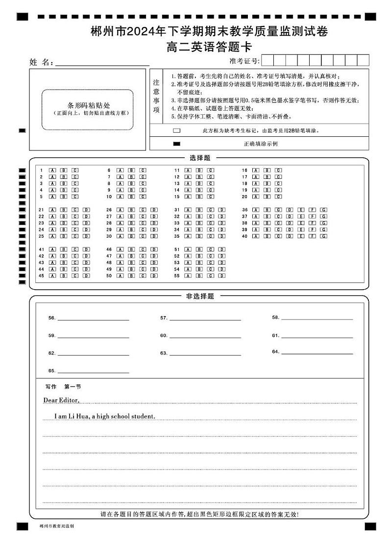 高二英语(答题卡)改第1页