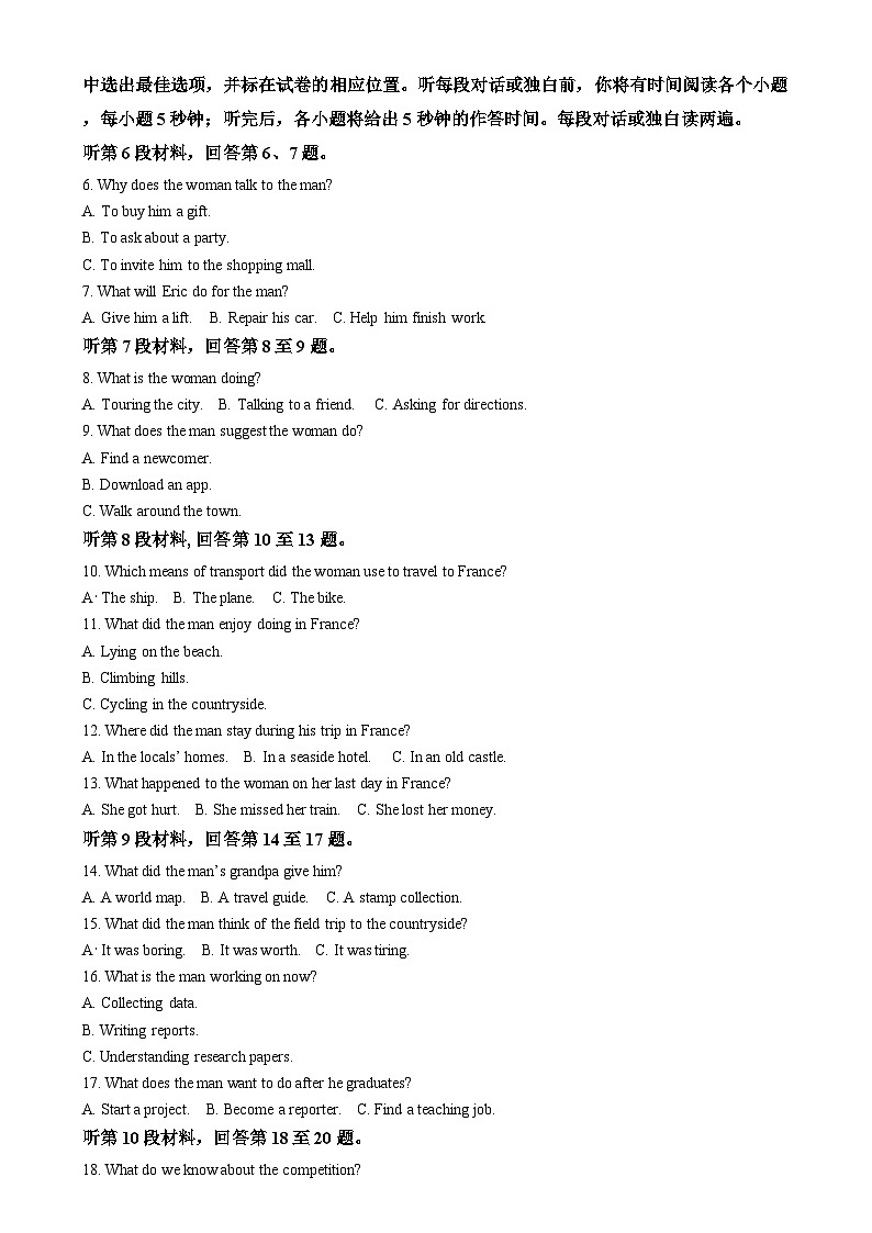 湖南省永州市2024-2025学年高一上学期期末质量监测英语试卷Word版含解析第2页