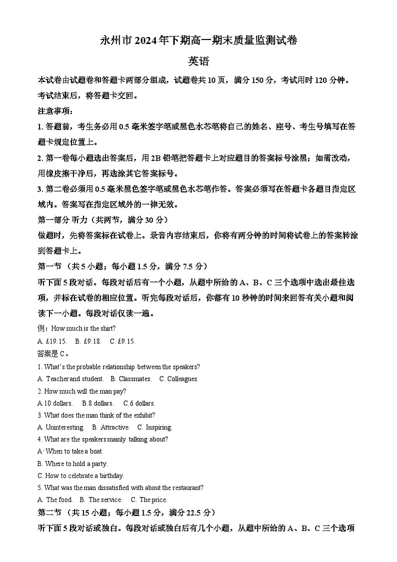 湖南省永州市2024-2025学年高一上学期期末质量监测英语试卷Word版无答案第1页