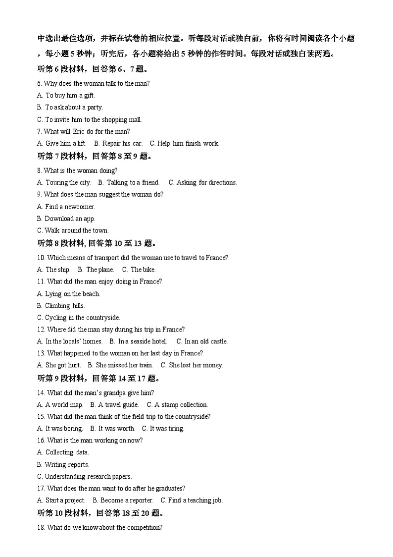 湖南省永州市2024-2025学年高一上学期期末质量监测英语试卷Word版无答案第2页