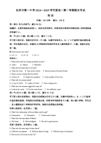 湖南省长沙市第一中学2024-2025学年高一上学期1月期末英语试卷（Word版附解析）