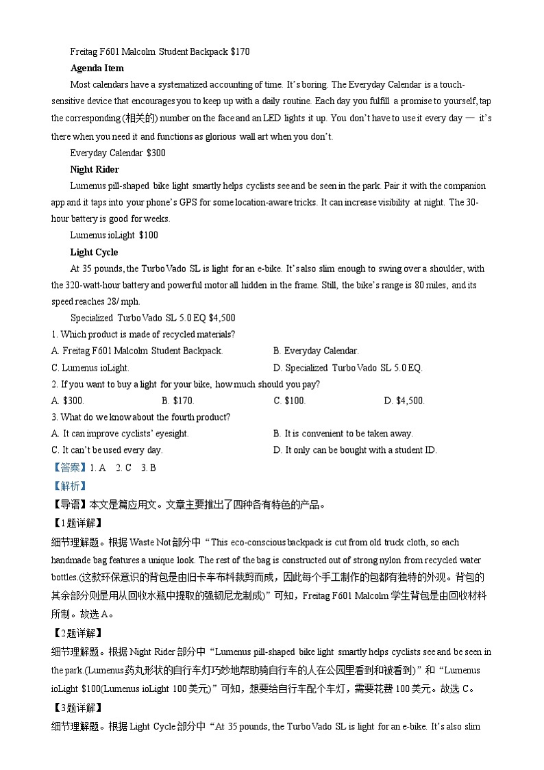 湖南省长沙市第一中学2024-2025学年高一上学期1月期末英语试卷Word版含解析第3页