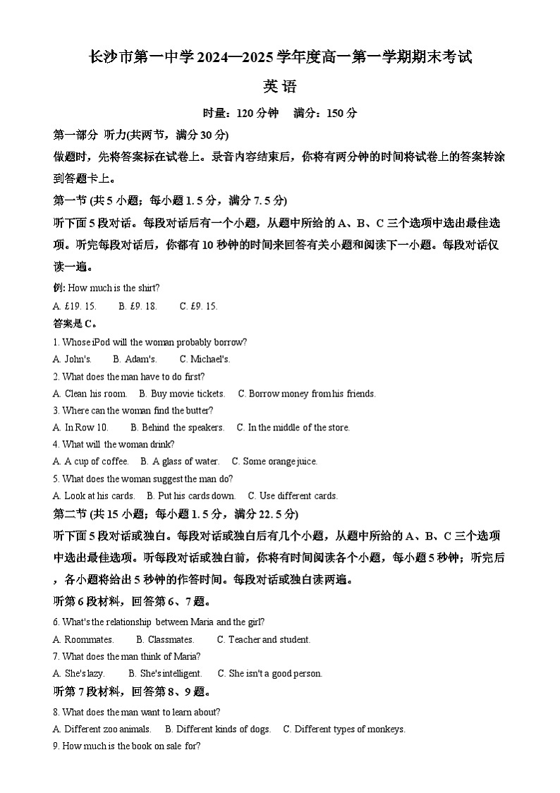 湖南省长沙市第一中学2024-2025学年高一上学期1月期末英语试卷Word版无答案第1页