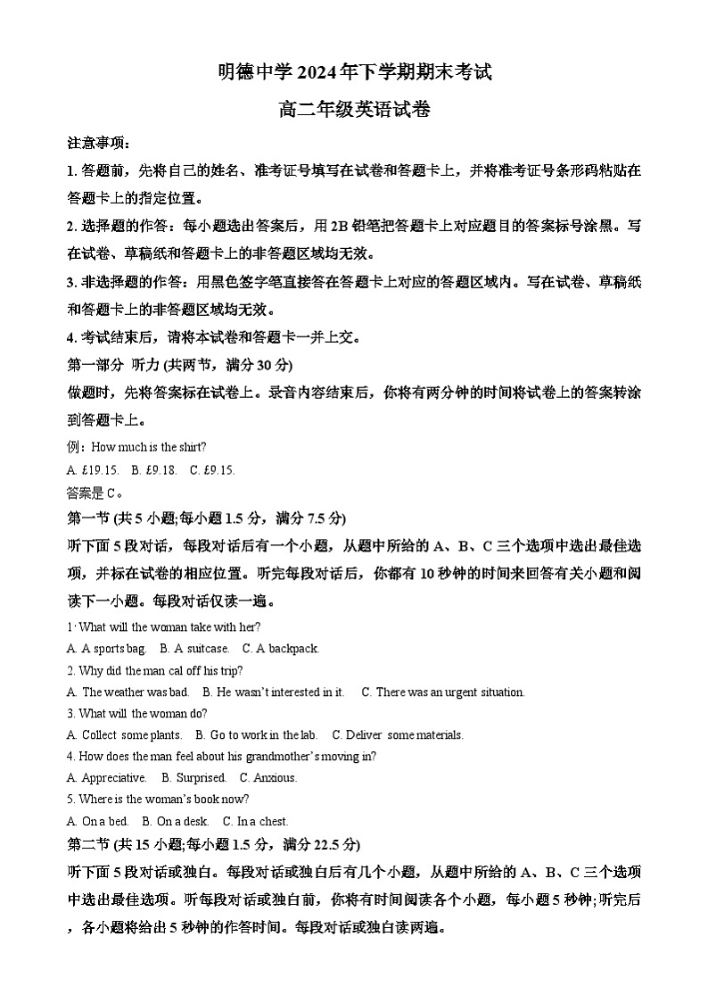 湖南省长沙市明德中学2024-2025学年高二上学期期末考试英语试卷Word版无答案第1页