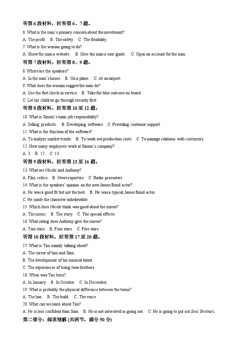 湖南省长沙市明德中学2024-2025学年高二上学期期末考试英语试卷Word版无答案第2页