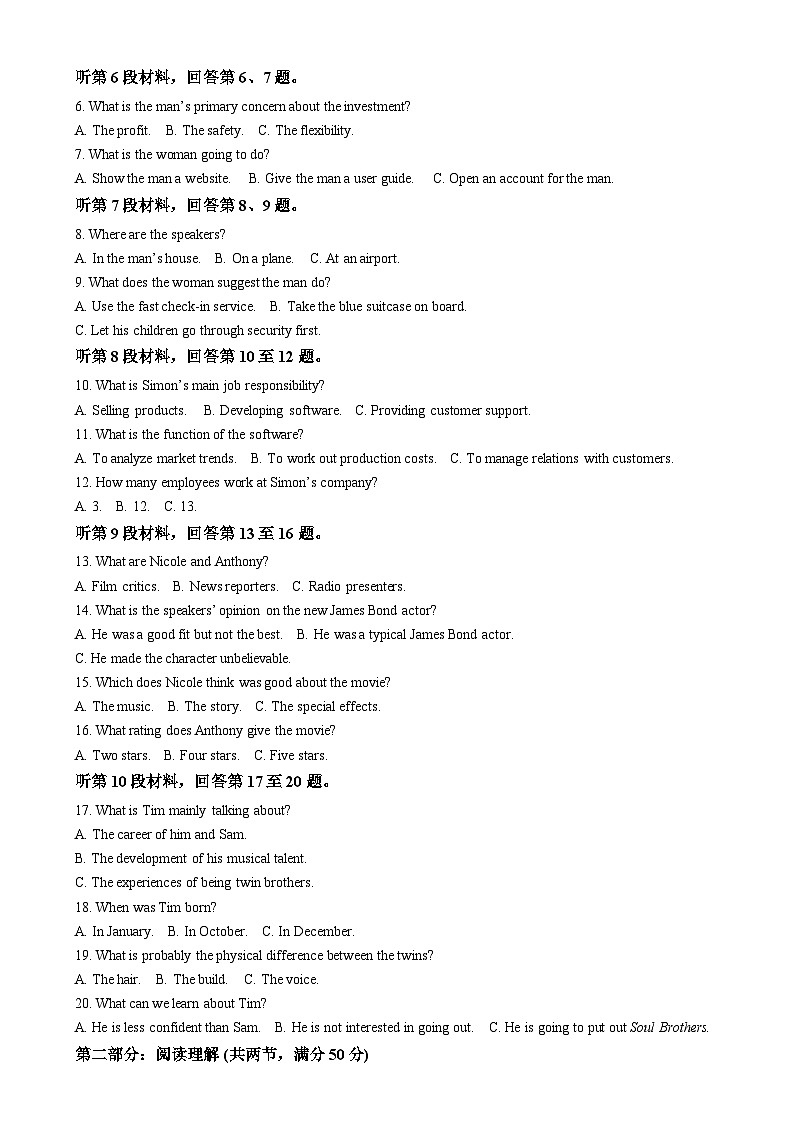 湖南省长沙市明德中学2024-2025学年高二上学期期末考试英语试卷Word版含解析第2页
