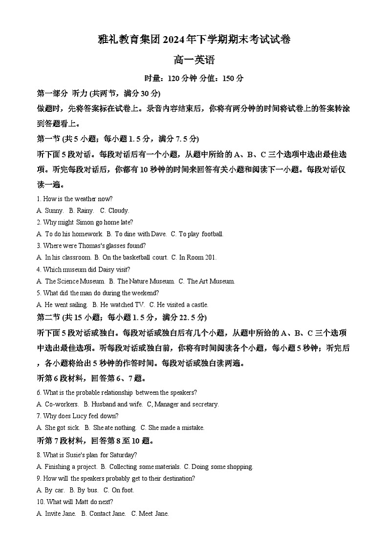 湖南省长沙市雅礼教育集团2024-2025学年高一上学期期末考试英语试卷Word版含解析第1页