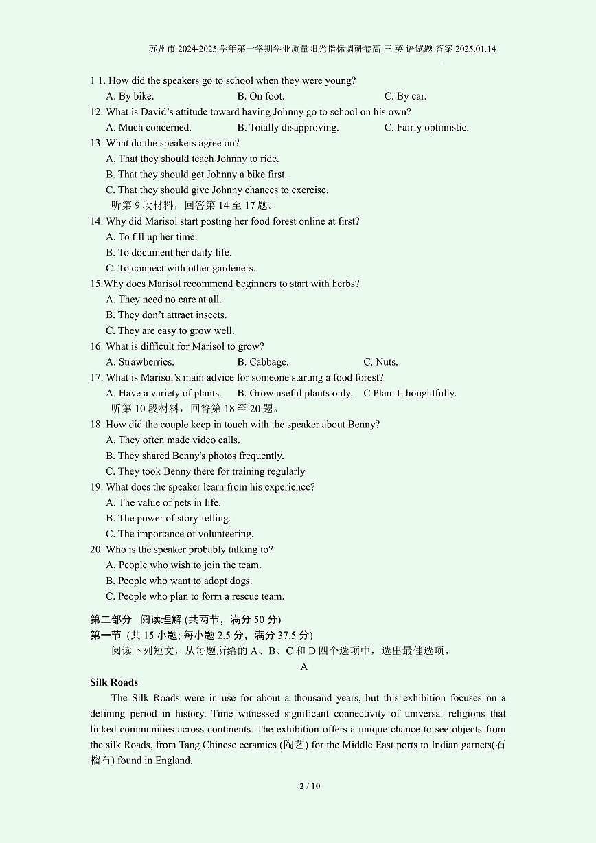 【英語(yǔ)+答案】蘇州市2024-2025學(xué)年第一學(xué)期學(xué)業(yè)質(zhì)量陽(yáng)光指標(biāo)調(diào)研卷高 三 英 語(yǔ)試題 答案2025.01.14第2頁(yè)