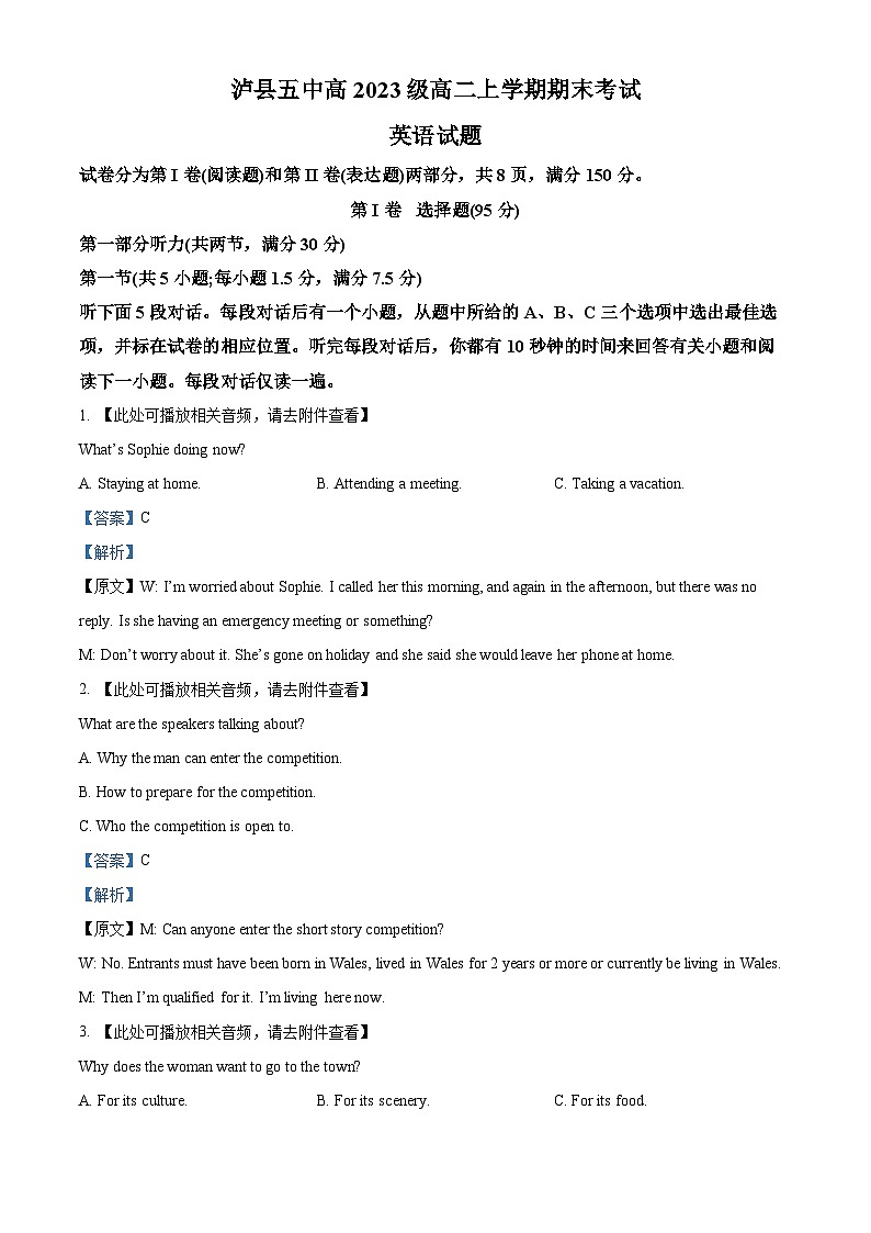 四川省泸县第五中学2024-2025学年高二上学期1月期末英语试题 Word版含解析第1页