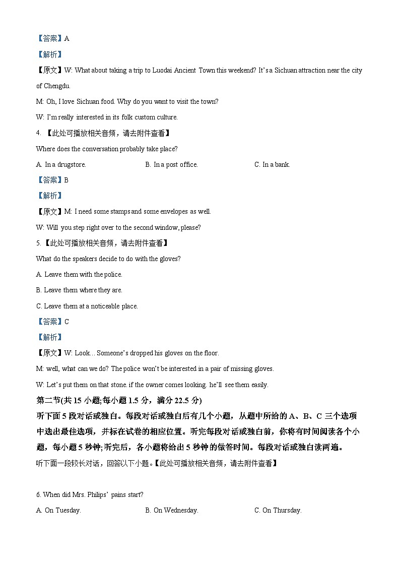 四川省泸县第五中学2024-2025学年高二上学期1月期末英语试题 Word版含解析第2页