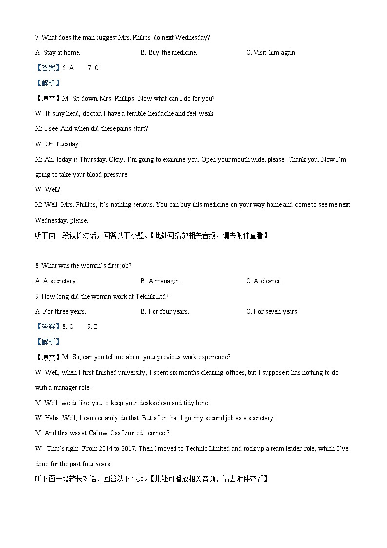 四川省泸县第五中学2024-2025学年高二上学期1月期末英语试题 Word版含解析第3页