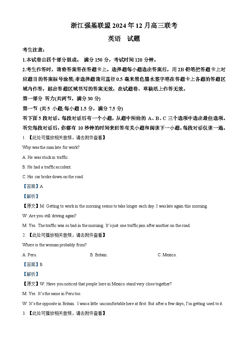浙江省强基联盟2024-2025学年高三12月联考英语试题 Word版含解析第1页