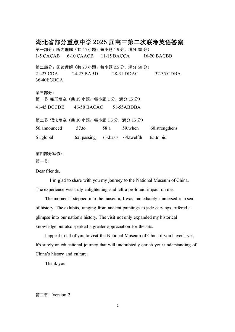 湖北省部分重点中学【英语答案】第1页