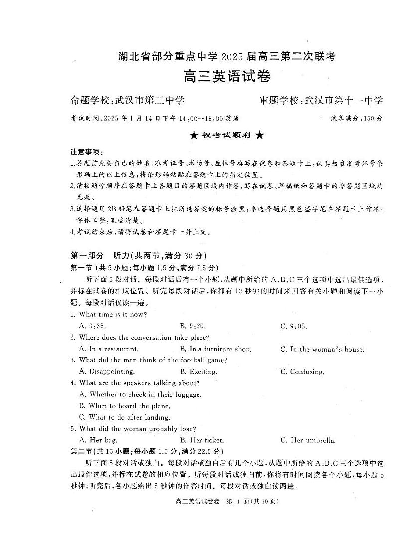 湖北省部分重点中学【英语试卷】第1页