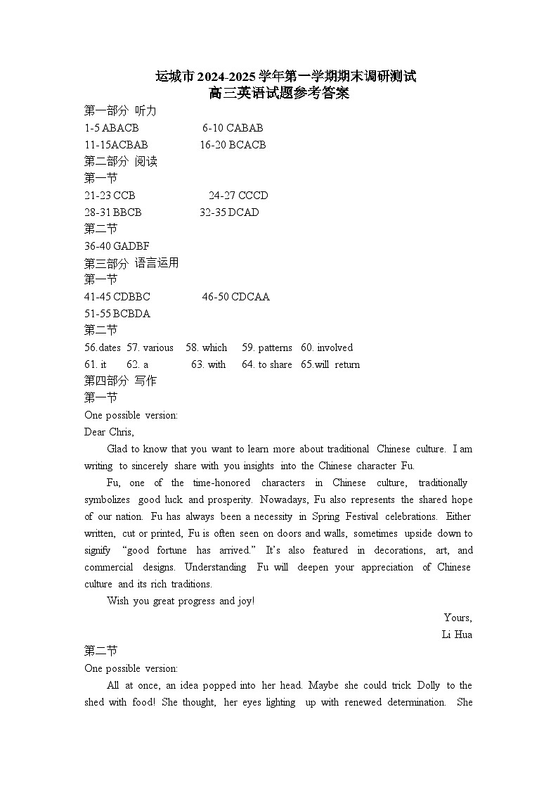 运城市高三期末英语答案第1页