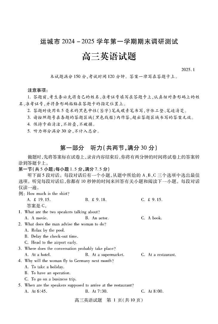 高三英语第1页