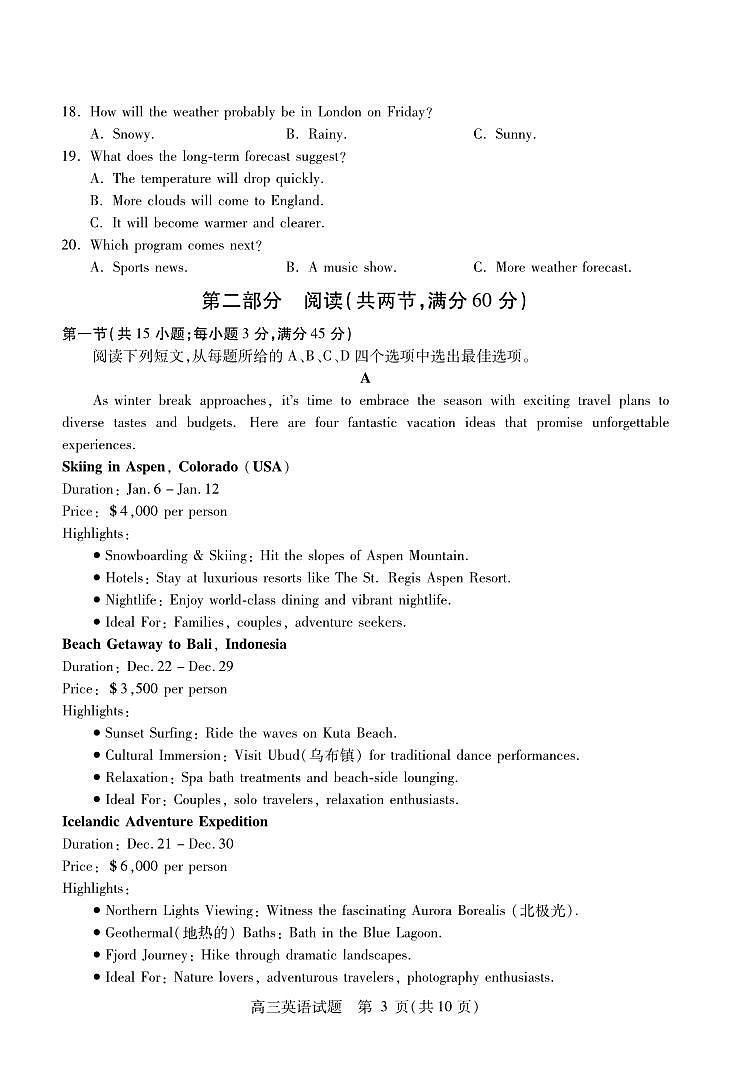 高三英语第3页