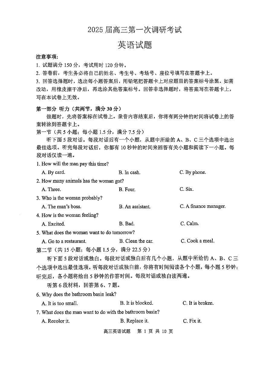 江蘇?。ㄟB云港、徐州、宿遷、淮安市）2024-2025學(xué)年高三高考一?？荚?英語試題（含答案）第1頁