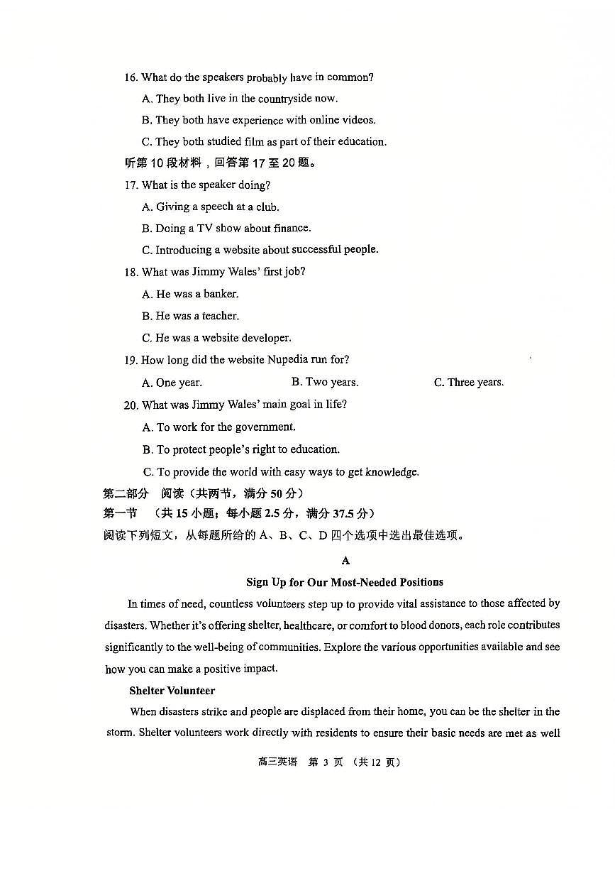 江蘇省常州市2024-2025學年高三高考一模考試 英語試題（含答案）第3頁