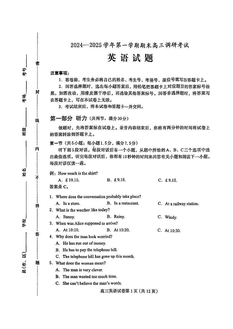 河北省保定市2024-2025学年高三上学期期末考-英语试题+答案第1页