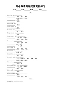 高中英语2025届高考高频词性变化练习系列0116（共四组，附参考答案）