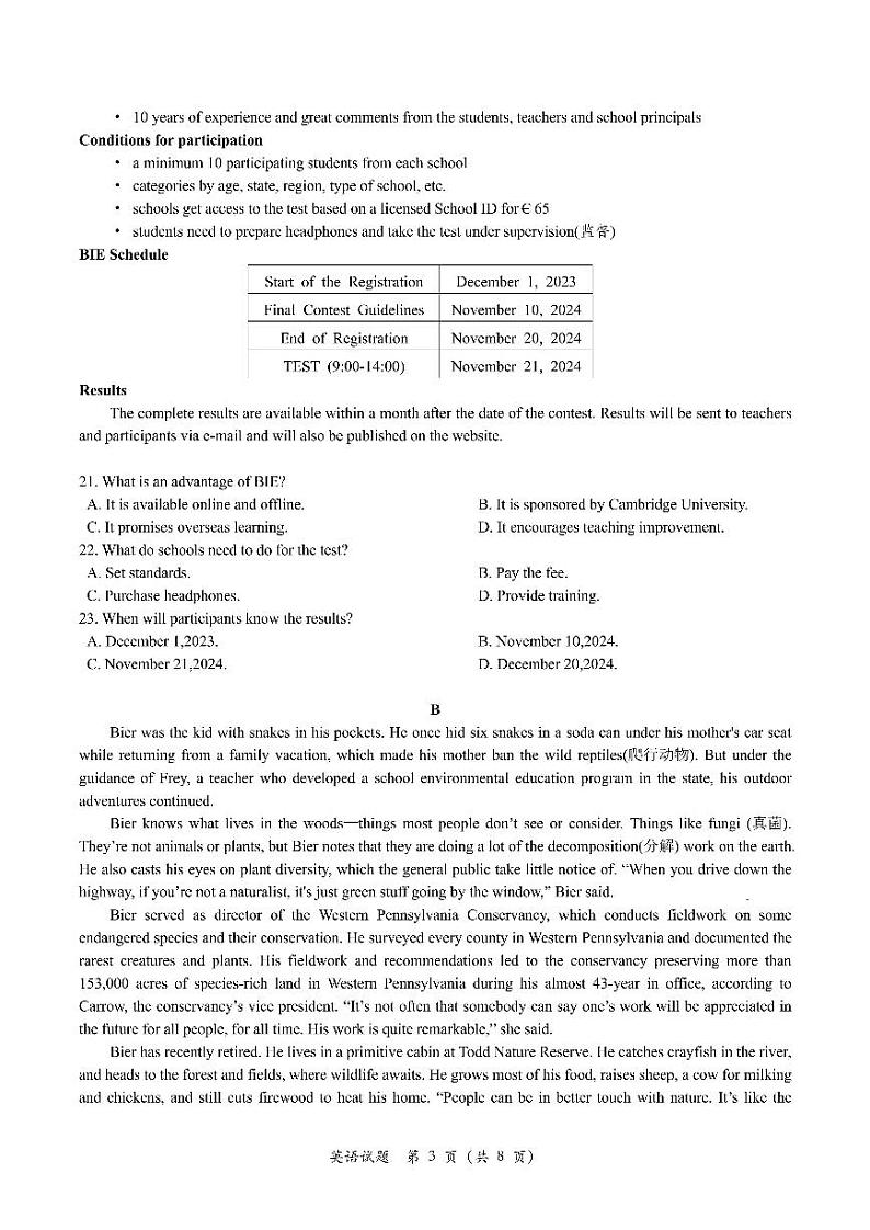 山东青岛2024-2025学年高三上学期期初调研检测英语+答案第3页