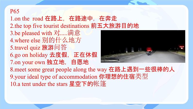 Unit 5 On the road Words and expressions 课件高一英语外研版(2019)必修第二册第2页