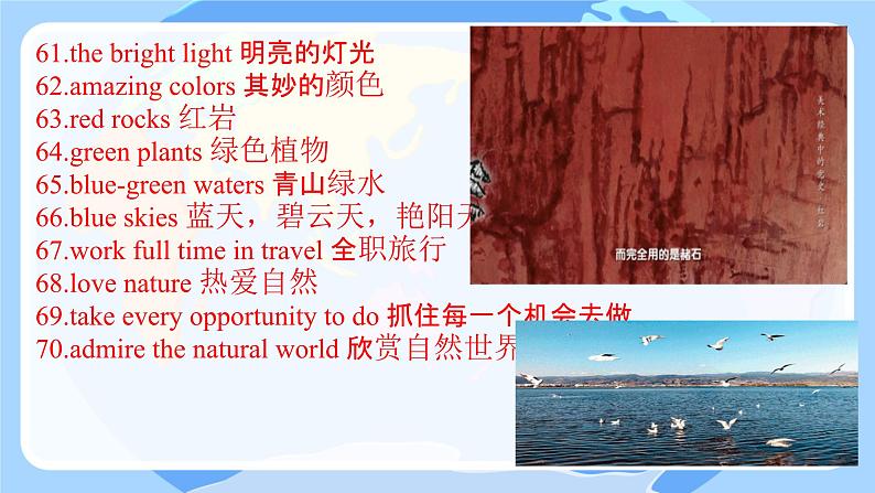 Unit 5 On the road Words and expressions 课件高一英语外研版(2019)必修第二册第8页