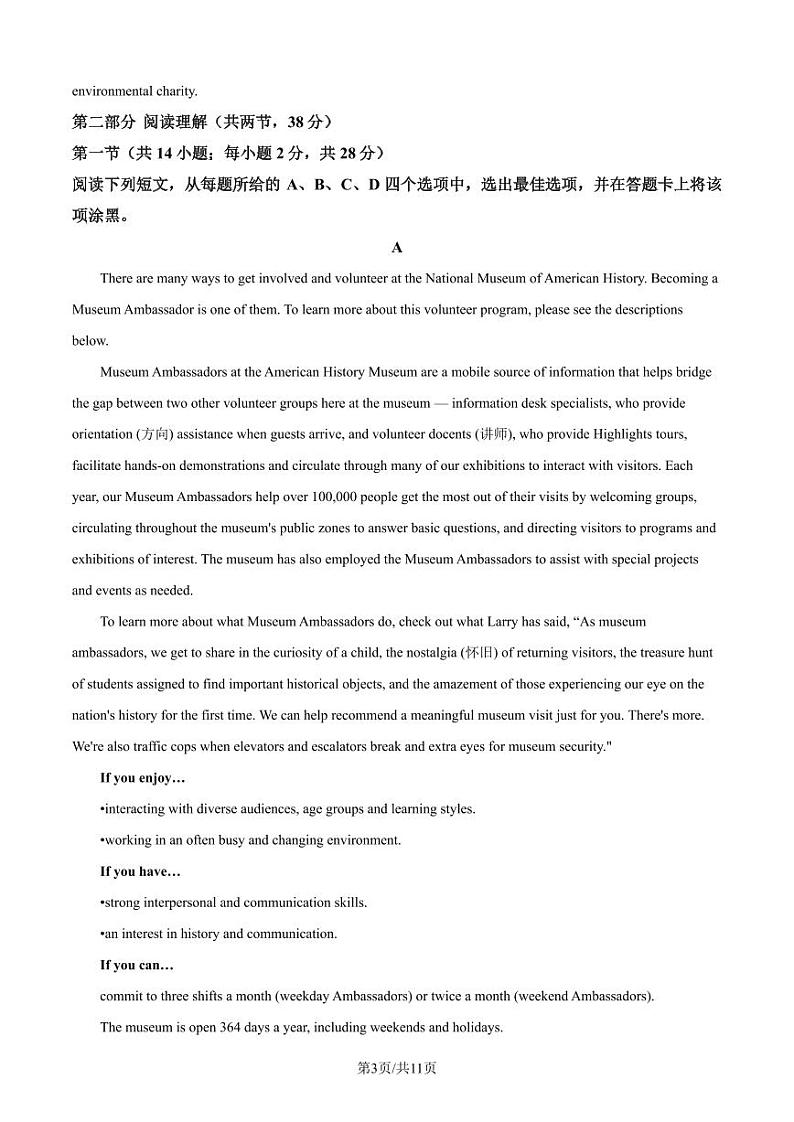 高三上--期中--2024-2025学年北京市第四中学高三上学期期中英语试题(含解析)第3页