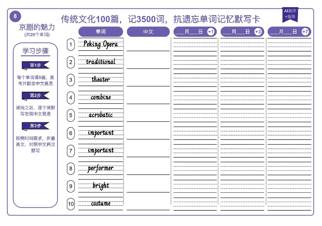 08 高考英语教案_传统文化阅读理解词汇专训_默写本【京剧】