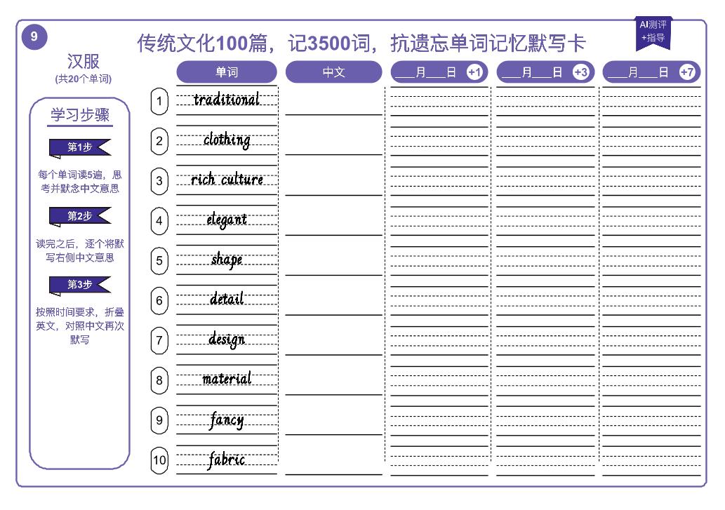 09 高考英语教案_传统文化阅读理解词汇专训_默写本【汉服】