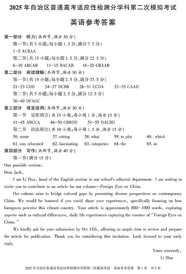 新疆维吾尔自治区2025届普通高考适应性检测分学科第二次模拟考试英语答案第1页