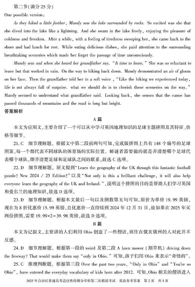 新疆维吾尔自治区2025届普通高考适应性检测分学科第二次模拟考试英语答案第2页