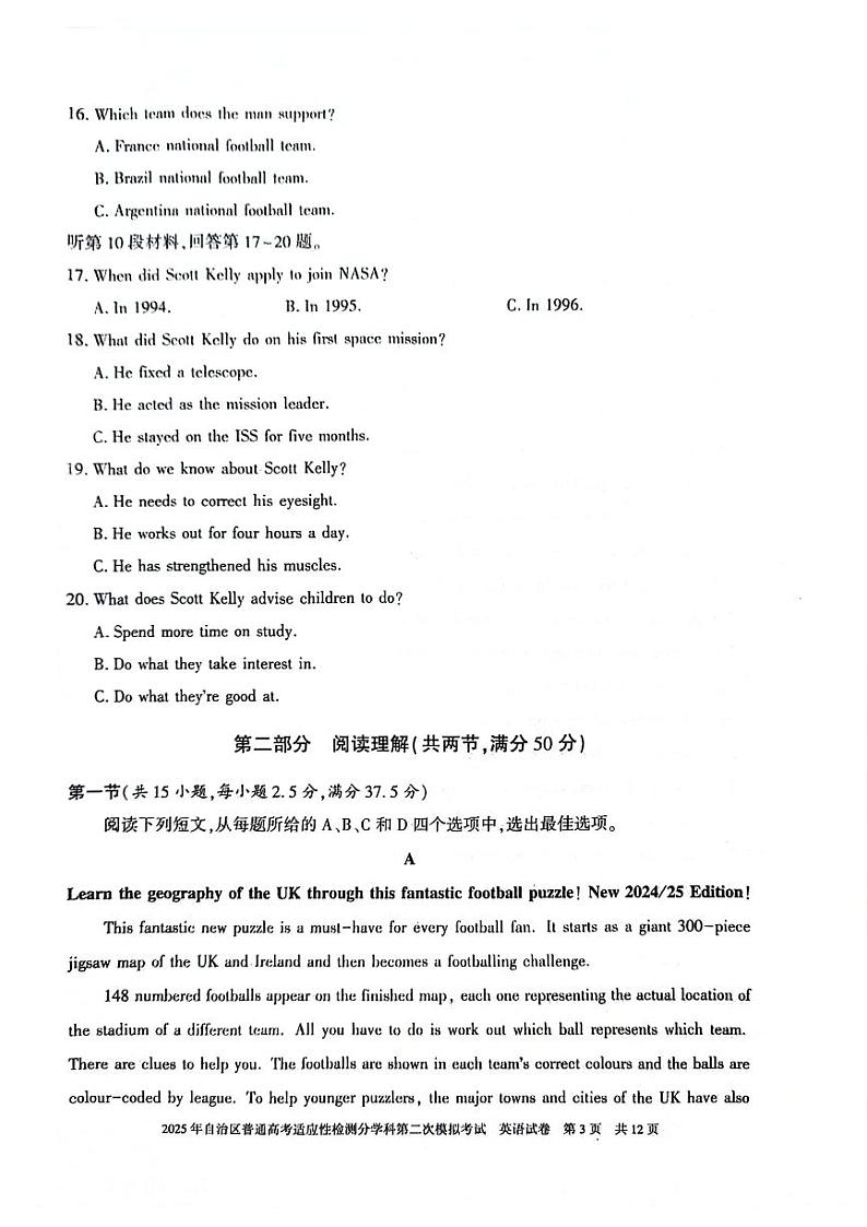 新疆维吾尔自治区2025届普通高考适应性检测分学科第二次模拟考试英语第3页