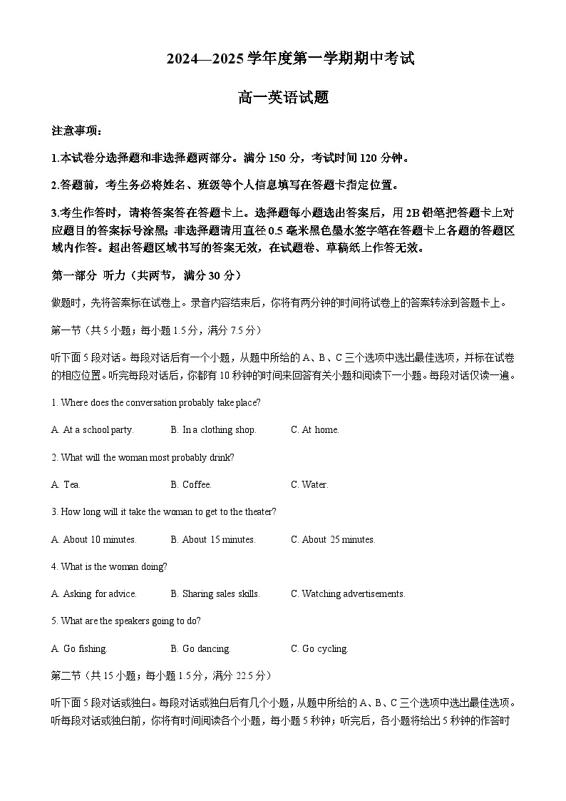 山东省菏泽市重点高中2024-2025学年高一上学期11月期中考试英语试题含答案